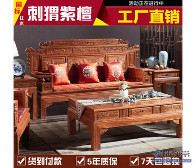 【紅錦家具紅木沙發(fā)組合家具木質(zhì)財源滾滾花梨木新中式沙發(fā)仿古實(shí)木沙發(fā)V072】新會區(qū)大澤鎮(zhèn)紅錦紅木古典家具廠 - 產(chǎn)品庫