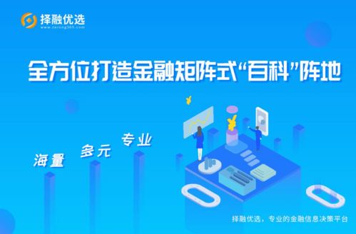 擇融優選 砥礪深耕金融行業，一站式布局金融消費決策與數字文創應用服務